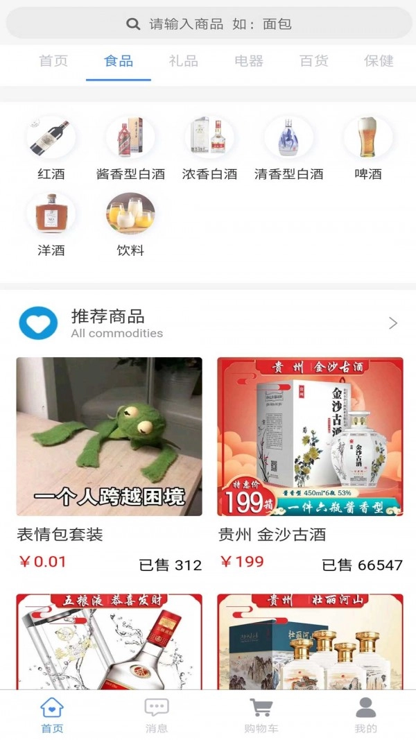 万物行手机正版