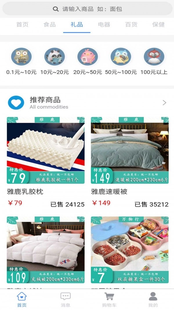 万物行手机正版