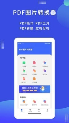 PDF图片转换器免费版