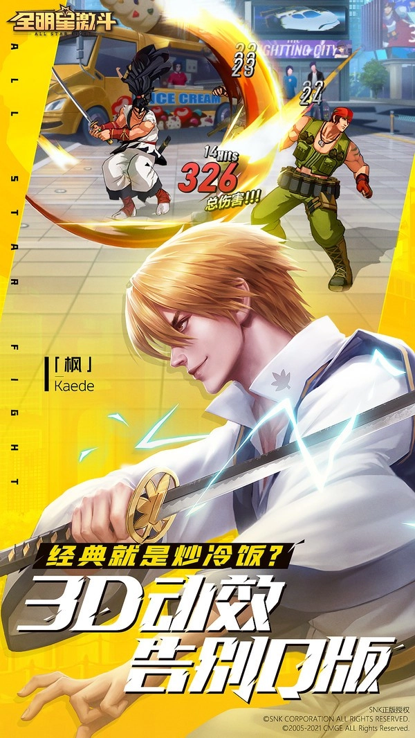 全明星激斗游戏安装包图4