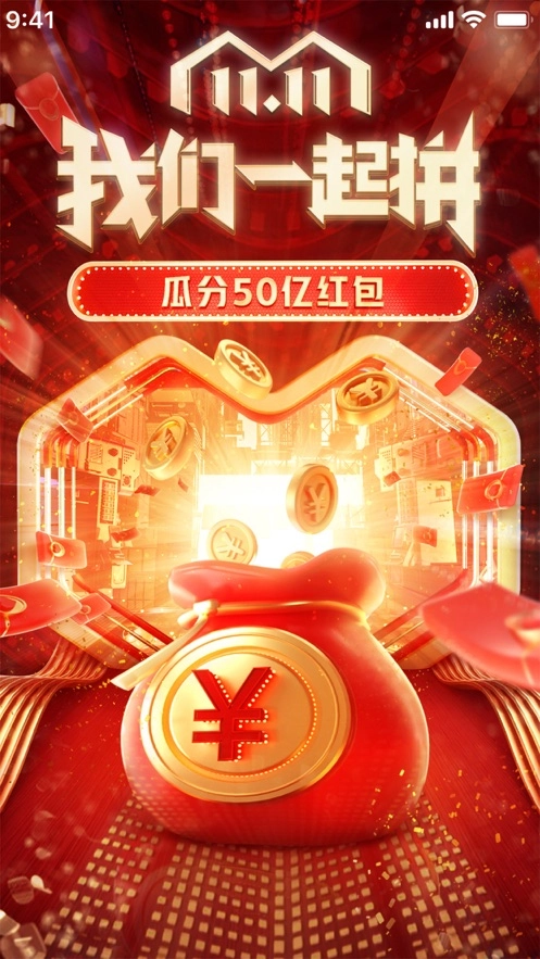 拼多多通用版图1
