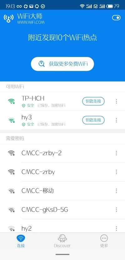 wifi大师国际版3