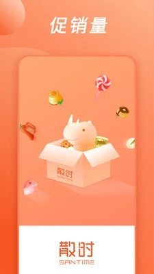 散时安卓版