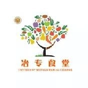 冶专食堂免费版