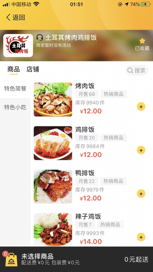 冶专食堂免费版