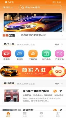 汽配网城安卓免费版