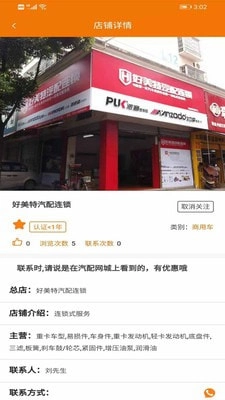 汽配网城安卓免费版