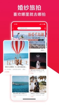 大好婚礼手机版