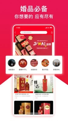 大好婚礼手机版
