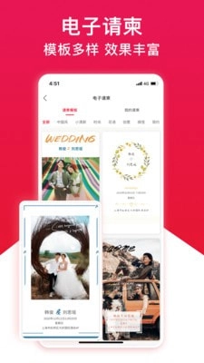 大好婚礼手机版