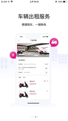 爱玛AI换电正版