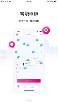 爱玛AI换电正版