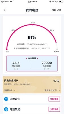 爱玛AI换电正版