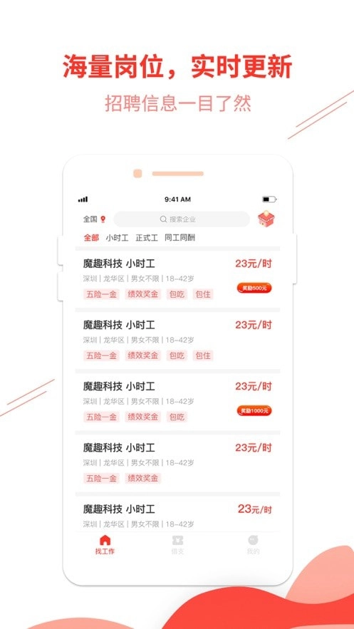 华辉人力手机版