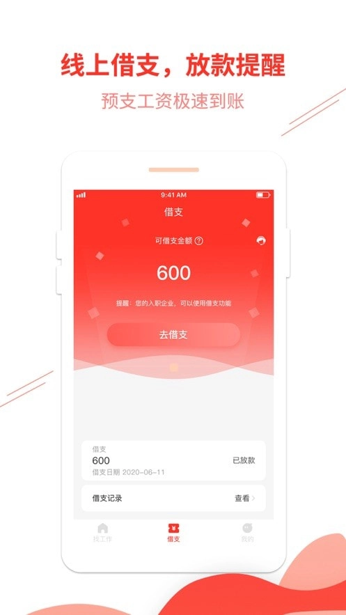 华辉人力手机版