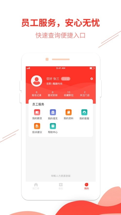华辉人力手机版