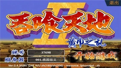 吞食天地2最新免费版图3