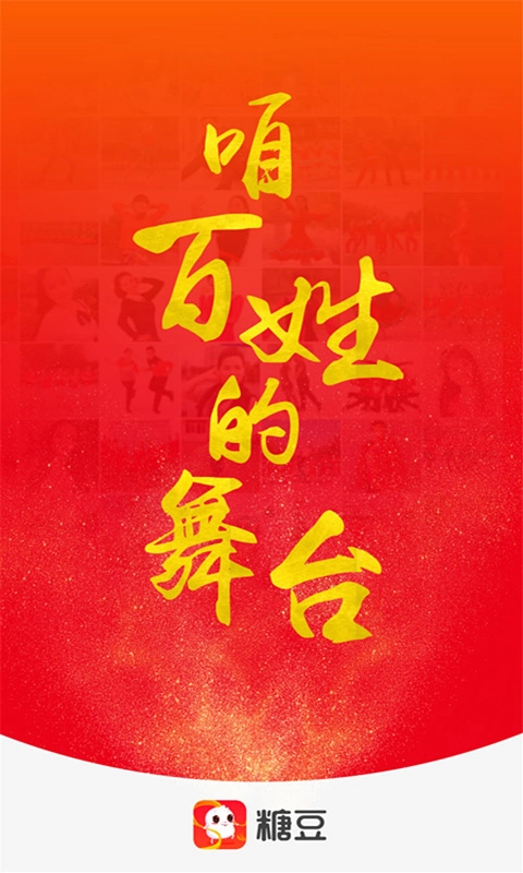 糖豆广场舞正版图4
