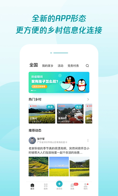 腾讯为村安卓版