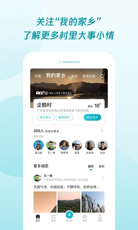 腾讯为村安卓版