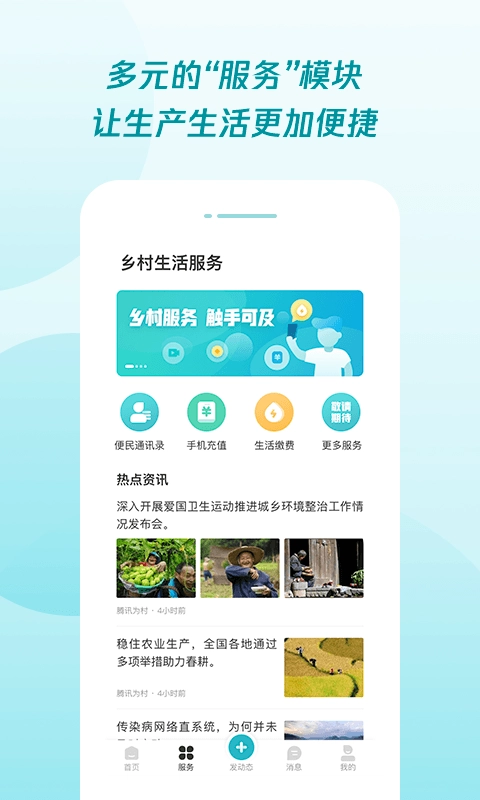 腾讯为村安卓版