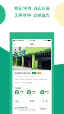 菁喜洗车手机版