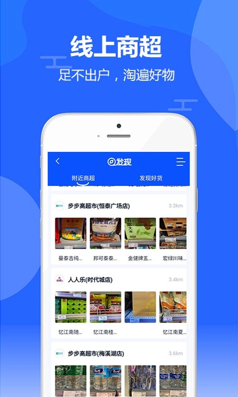 万象新零售手机免费版