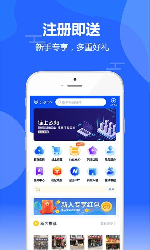 万象新零售手机免费版