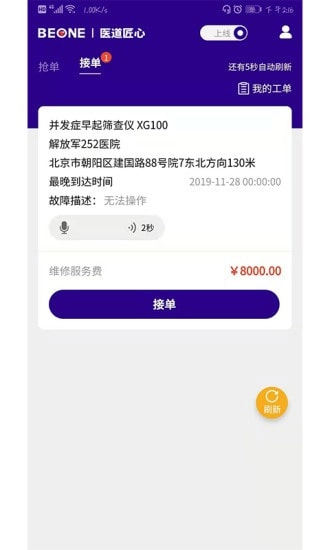 匠心维修安卓免费版