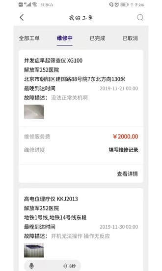 匠心维修安卓免费版