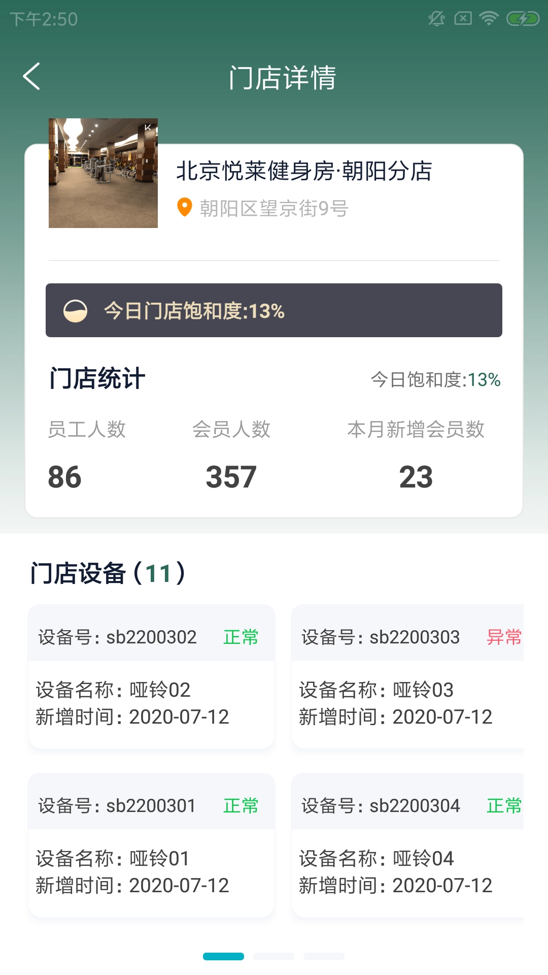 文城健身房安卓免费版