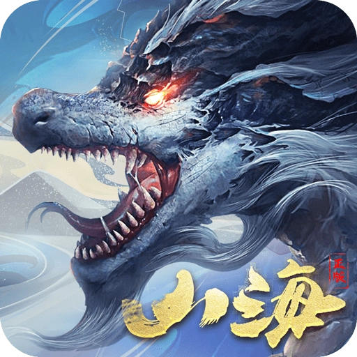 山海图录手机最新版