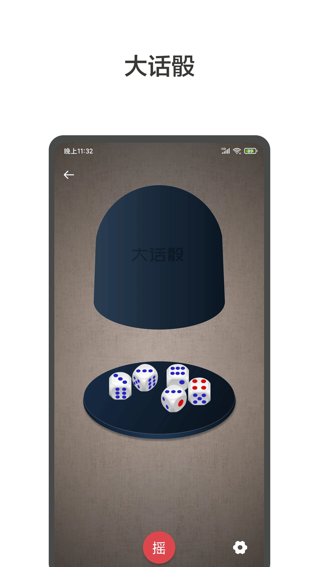 大转盘小决定正版(2)