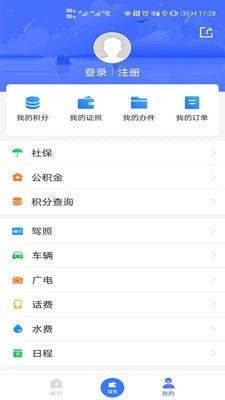 智慧溧水安卓版