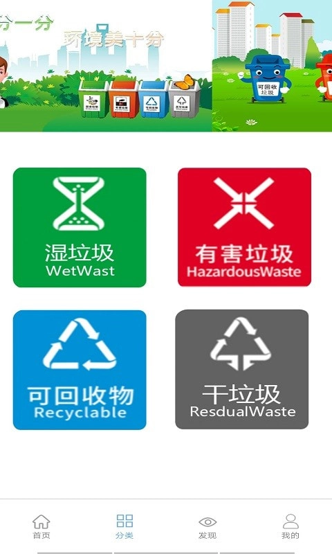 垃圾快速分类安卓官方版
