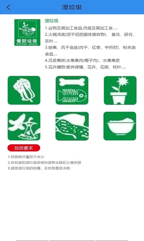 垃圾快速分类安卓官方版
