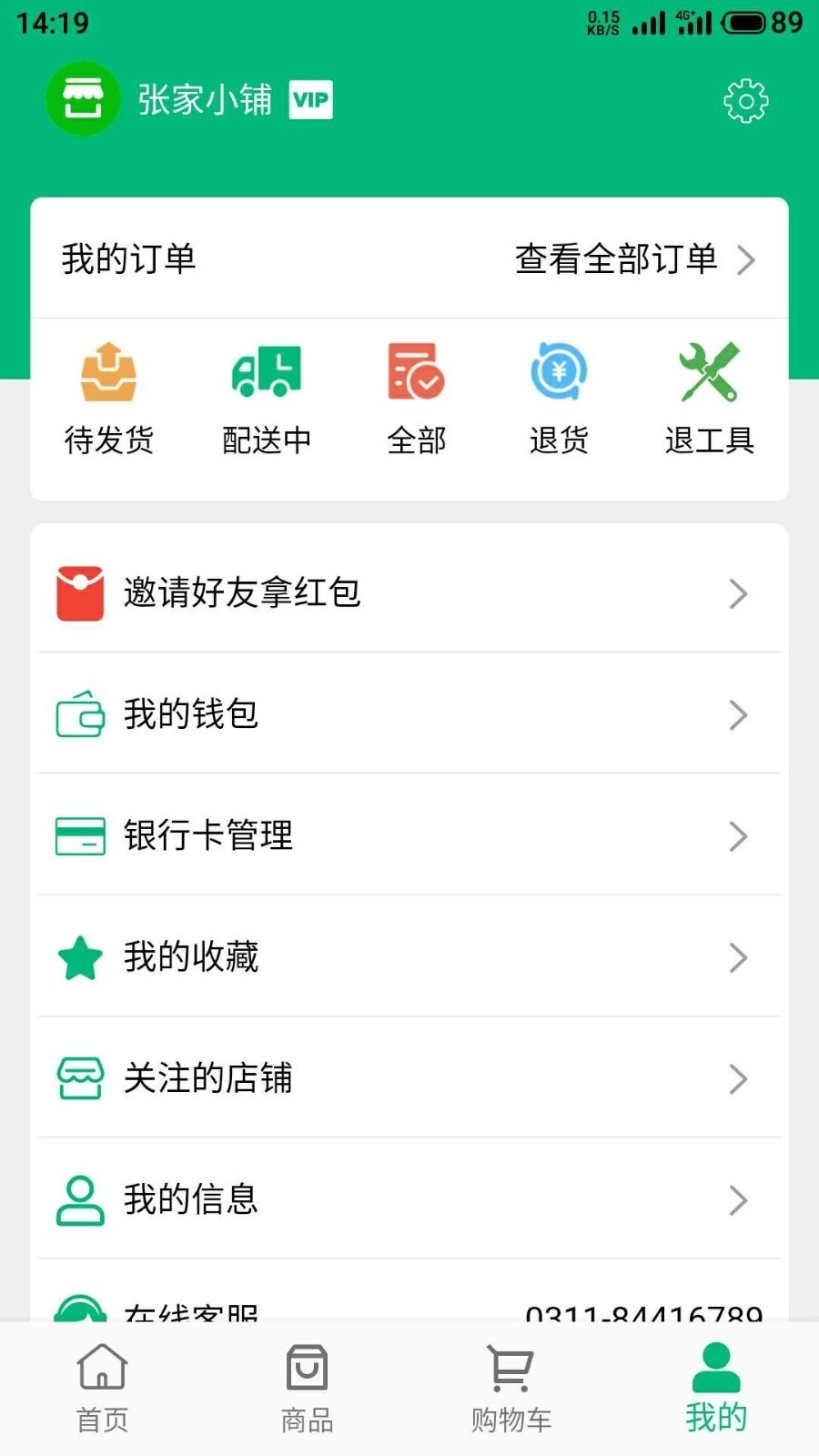 简禾易购安卓免费版