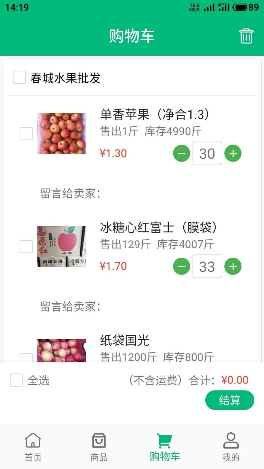 简禾易购安卓免费版