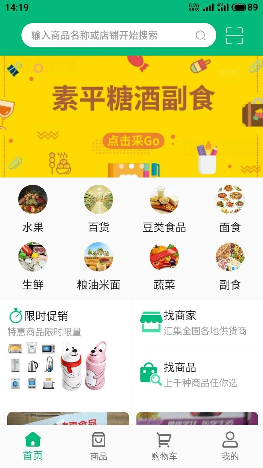 简禾易购安卓免费版