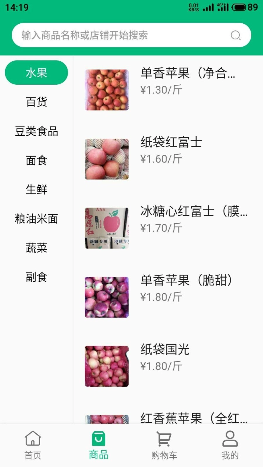 简禾易购安卓免费版