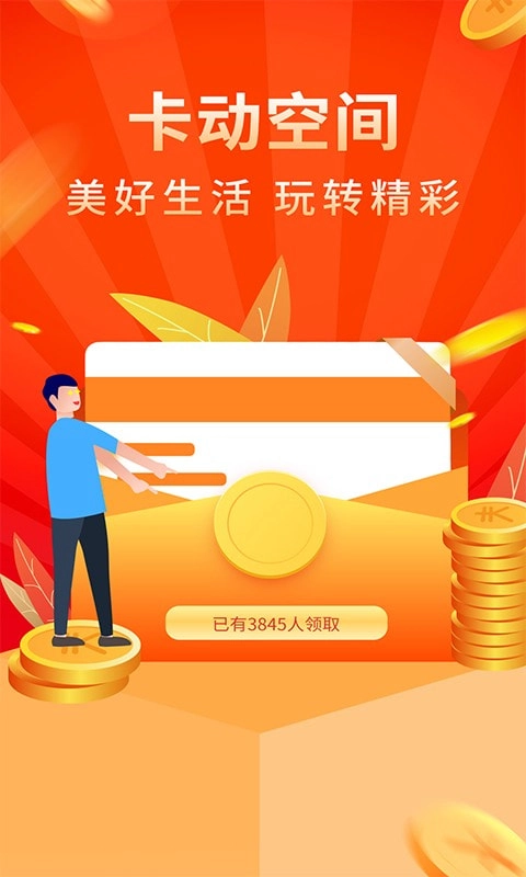 卡动空间手机最新版