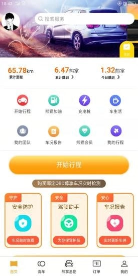 熊猫开车官方版图1