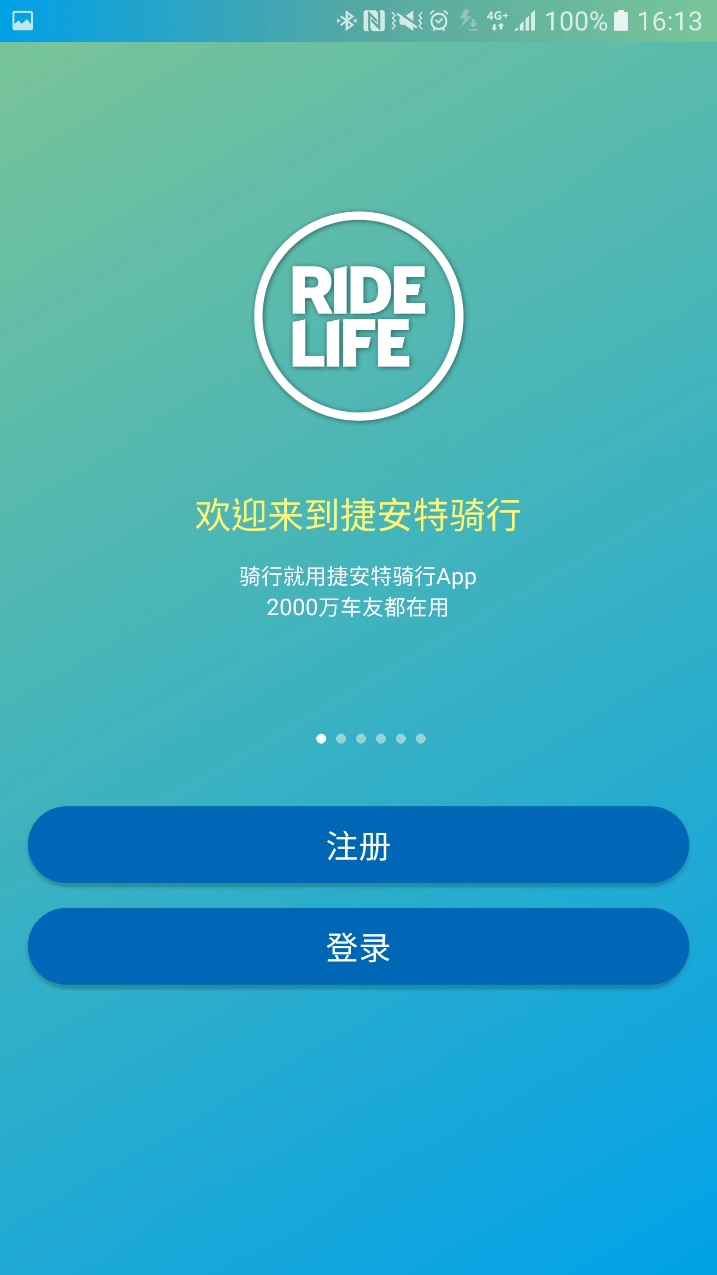 捷安特骑行手机免费版