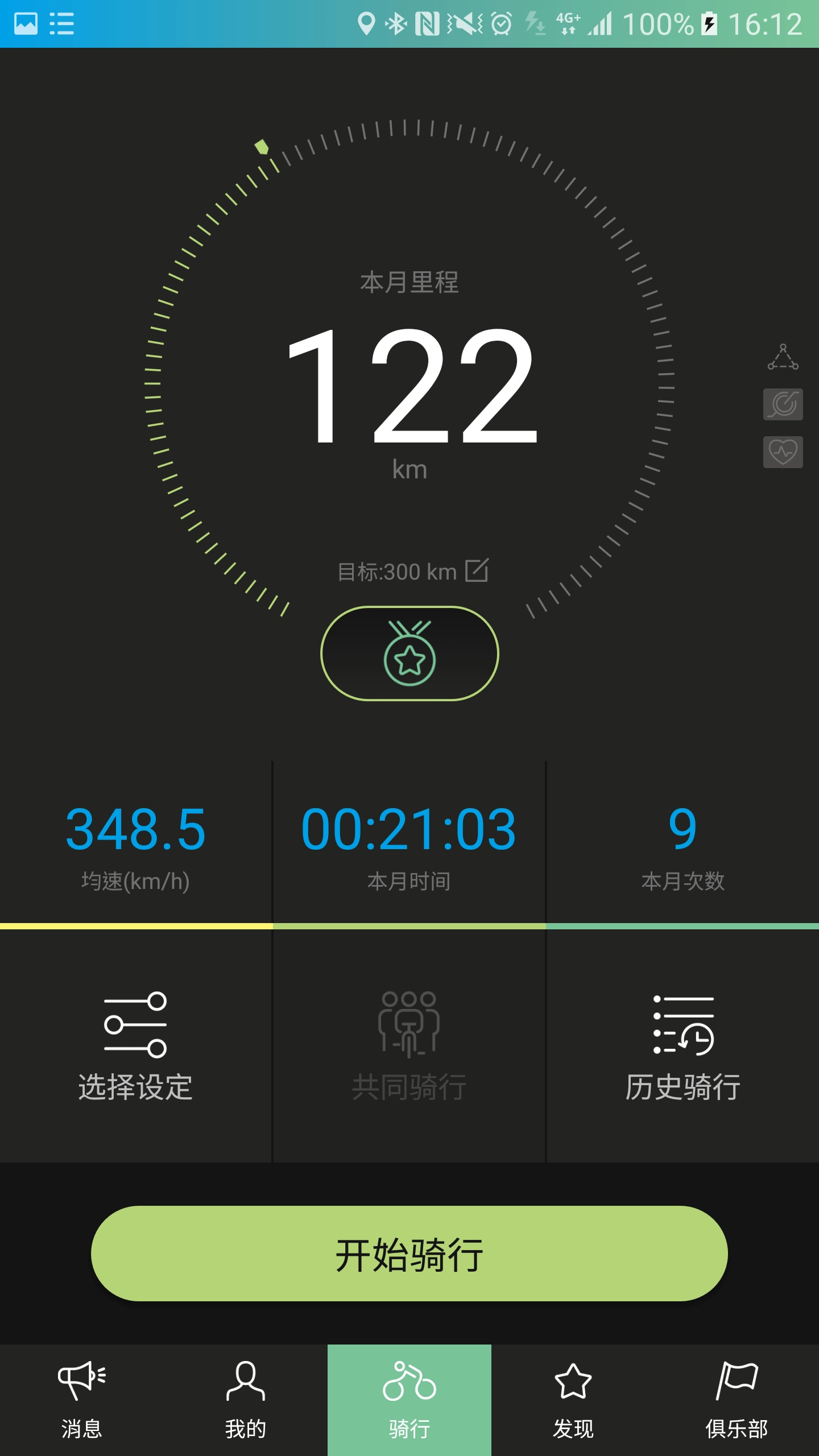 捷安特骑行手机免费版