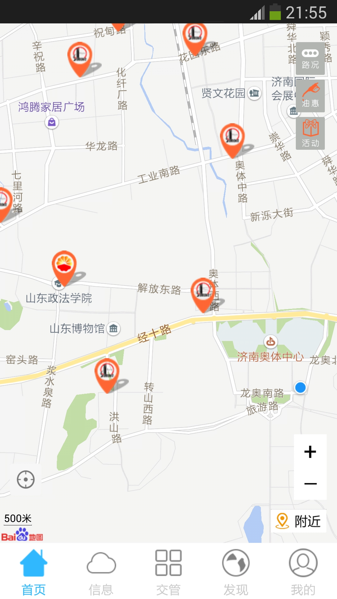 泉城行+安卓直装版