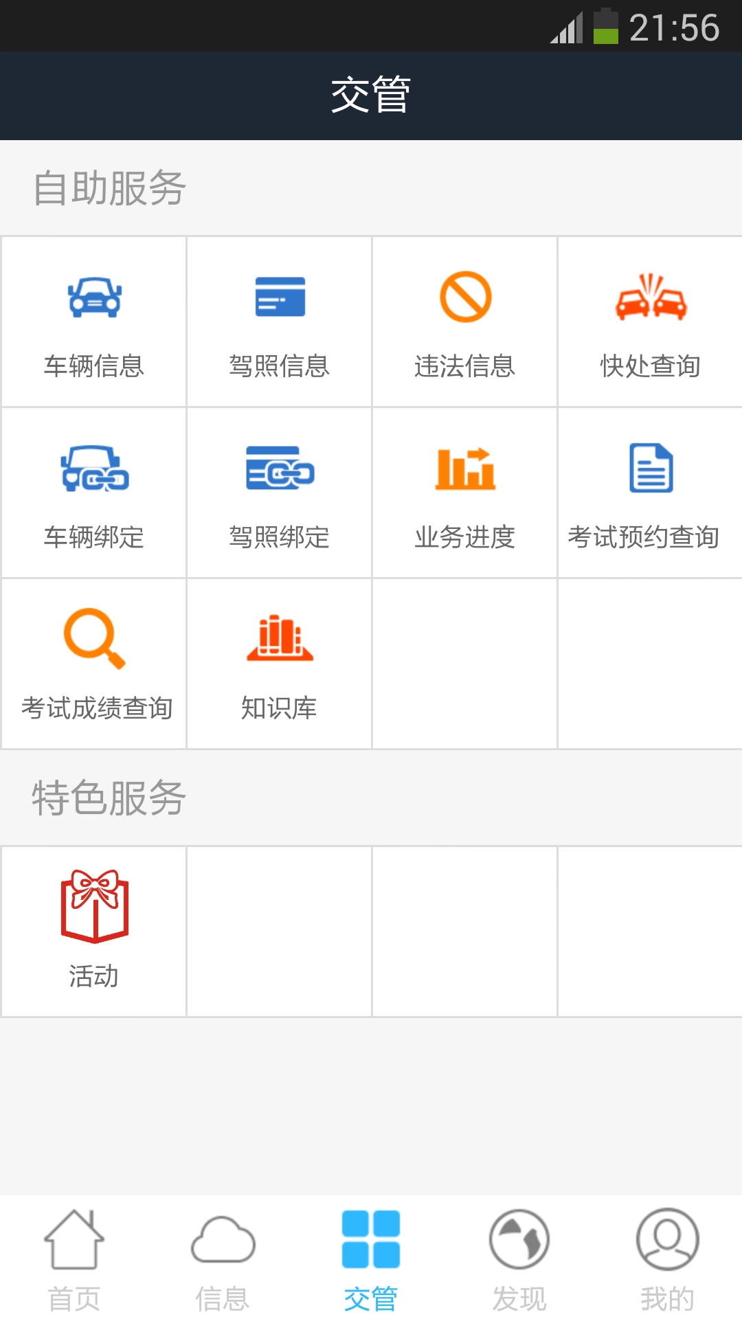 泉城行+安卓直装版