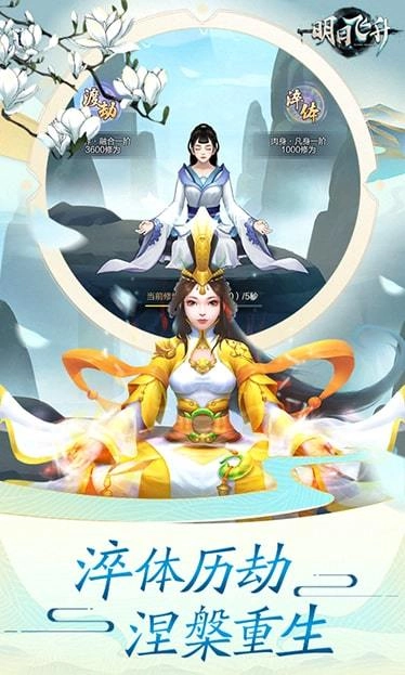 明日飞升最新免费版图3