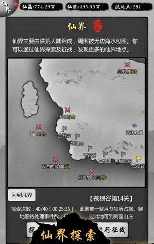 修仙界打工仔安卓官方版图2