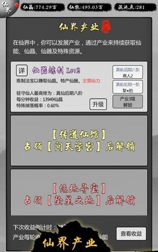 修仙界打工仔安卓官方版图3