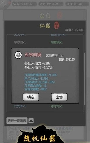 修仙界打工仔安卓官方版图4